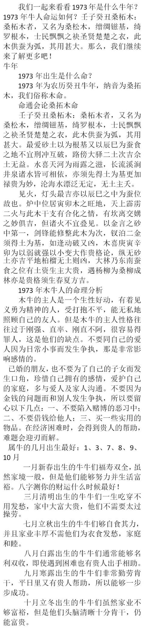 1973年是什麼年